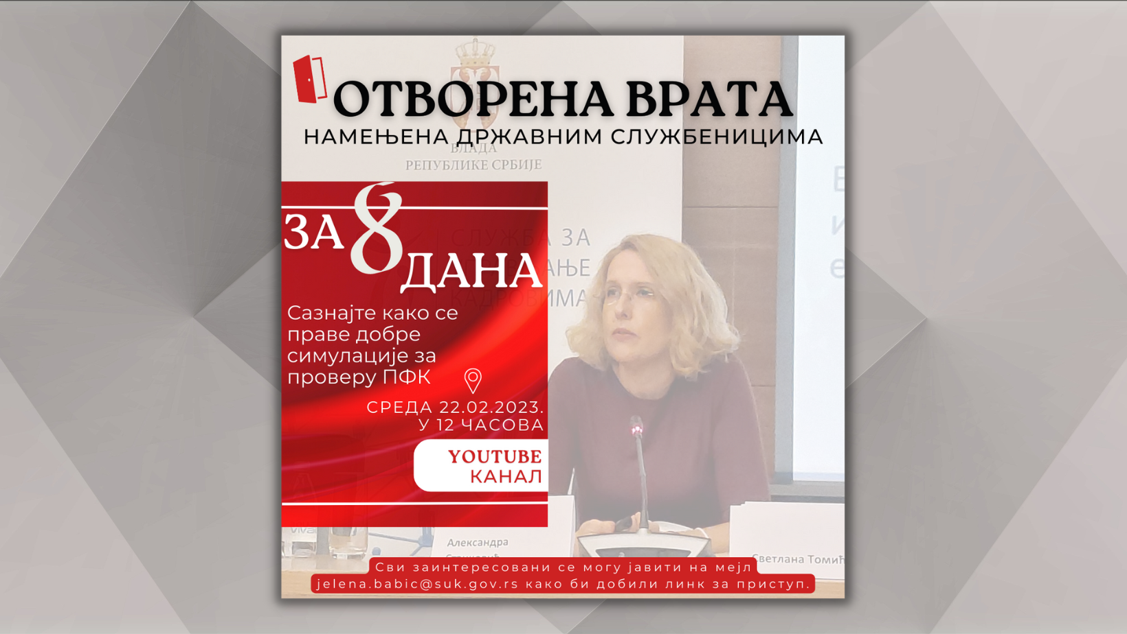 Отворена врата за државне службенике о креирању задатaка за проверу посебних функционалних компетенцијa