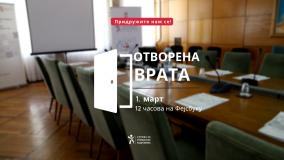 Отворена врата Службе за управљање кадровима